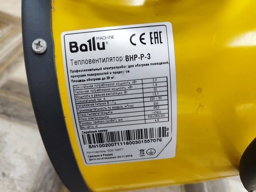 Тепловая пушка Ballu BHP-P-3