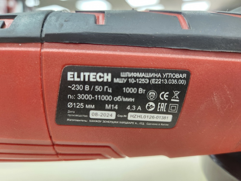 Угловая шлифмашина Elitech 10-125Э