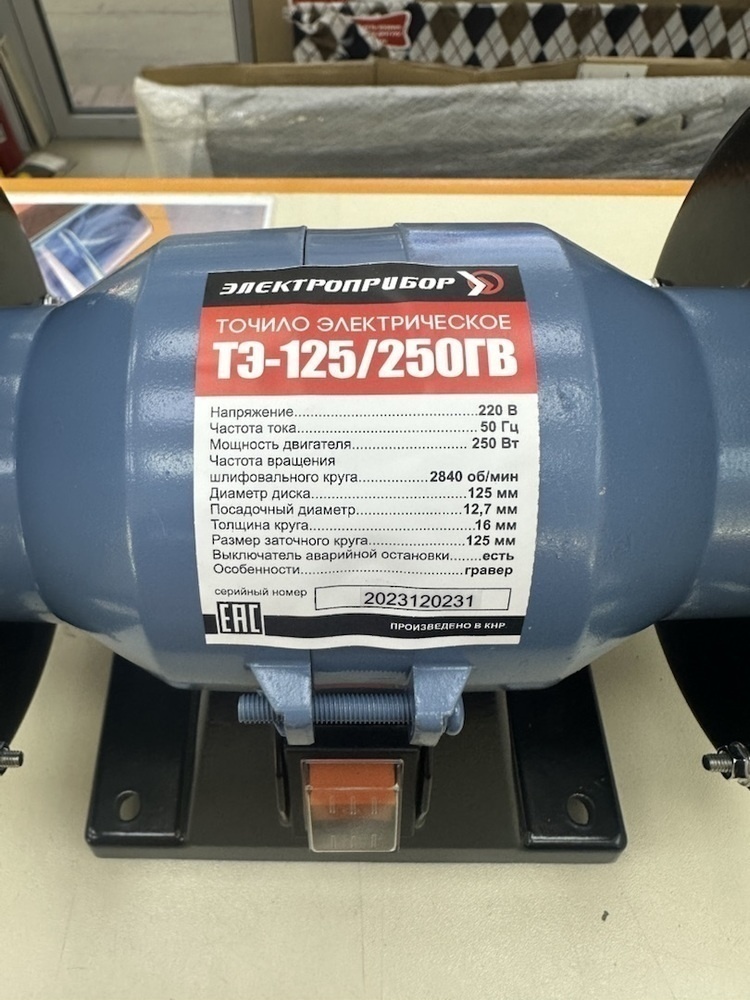 Точильный Станок Электроприбор ТЭ-125/250ГВ
