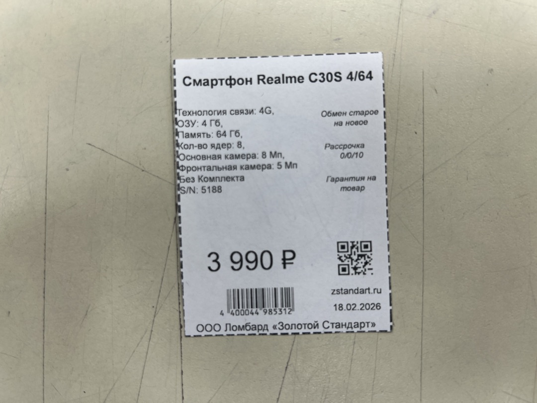 Смартфон Realme C30S 4/64