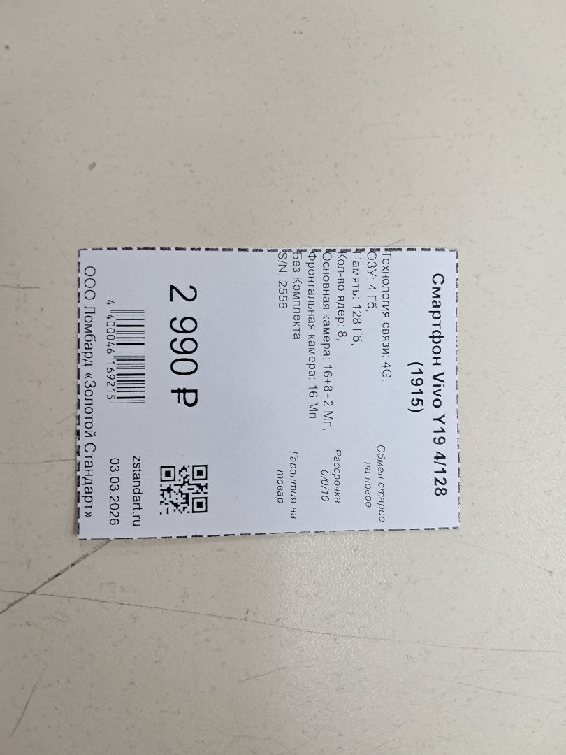 Смартфон Vivo Y19 4/128 (1915)