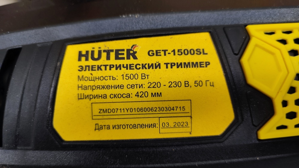 Триммер Huter GET-1500SL