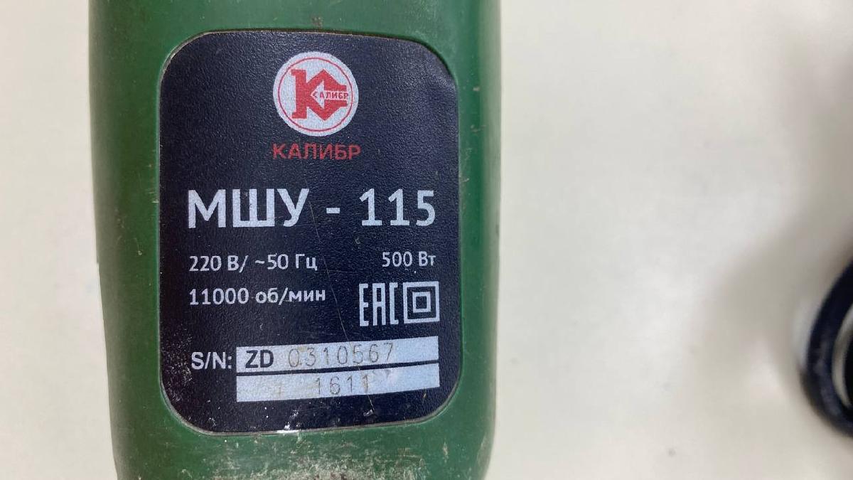 УШМ (Болгарки) Калибр МШУ 115/750
