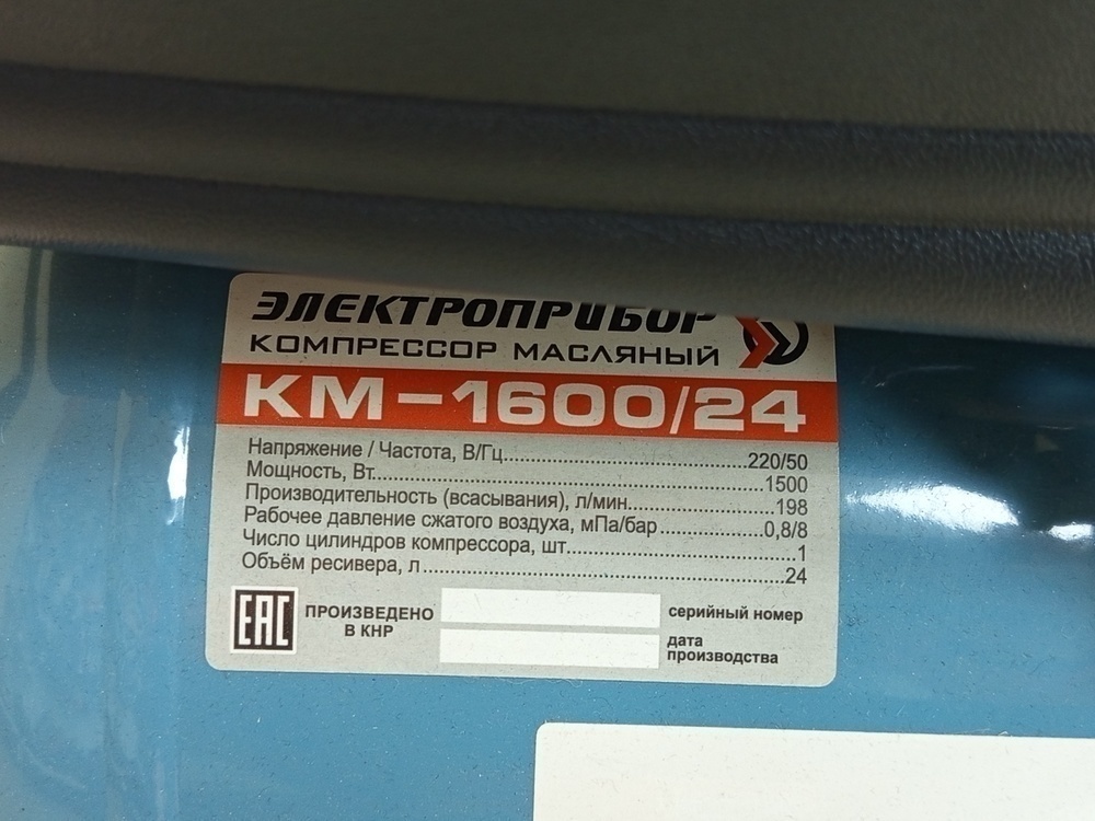 Компрессор Электроприбор КМ-1600/24