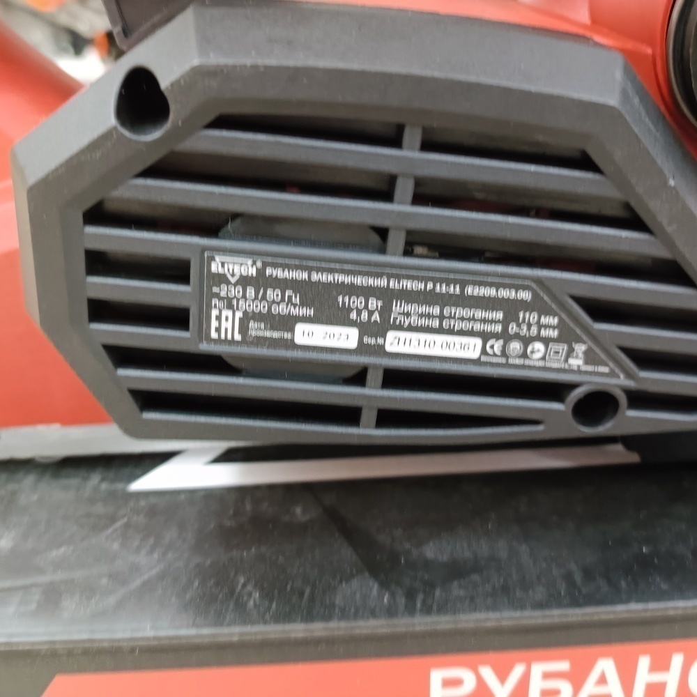 Электрорубанок Elitech Р 11-11