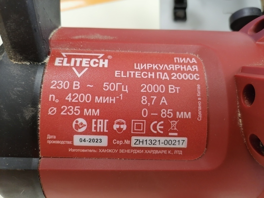 Дисковая пила Elitech ПД2000С