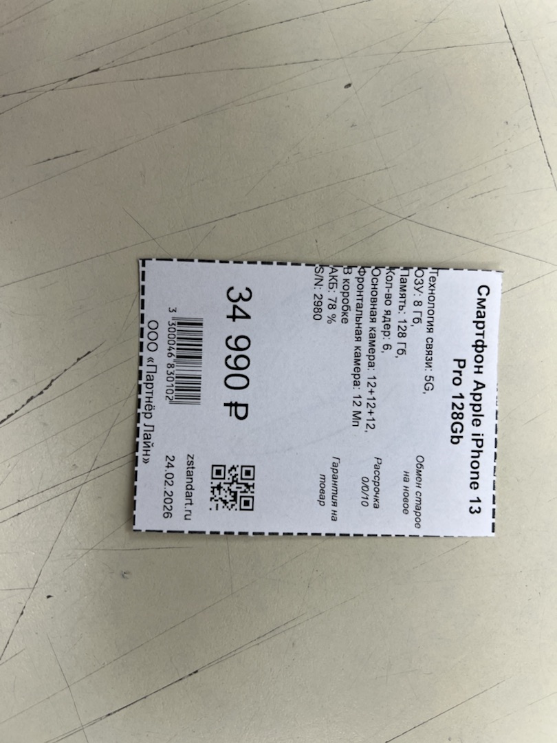 Смартфон Apple iPhone 13 Pro 128Gb