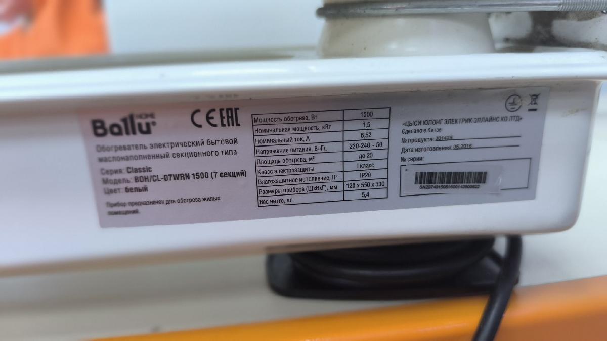 Масленный радиатор Ballu BOH/CL-07WRN 1500