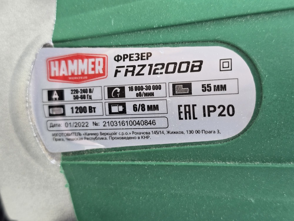 Фрезер Hammer FRZ 1200