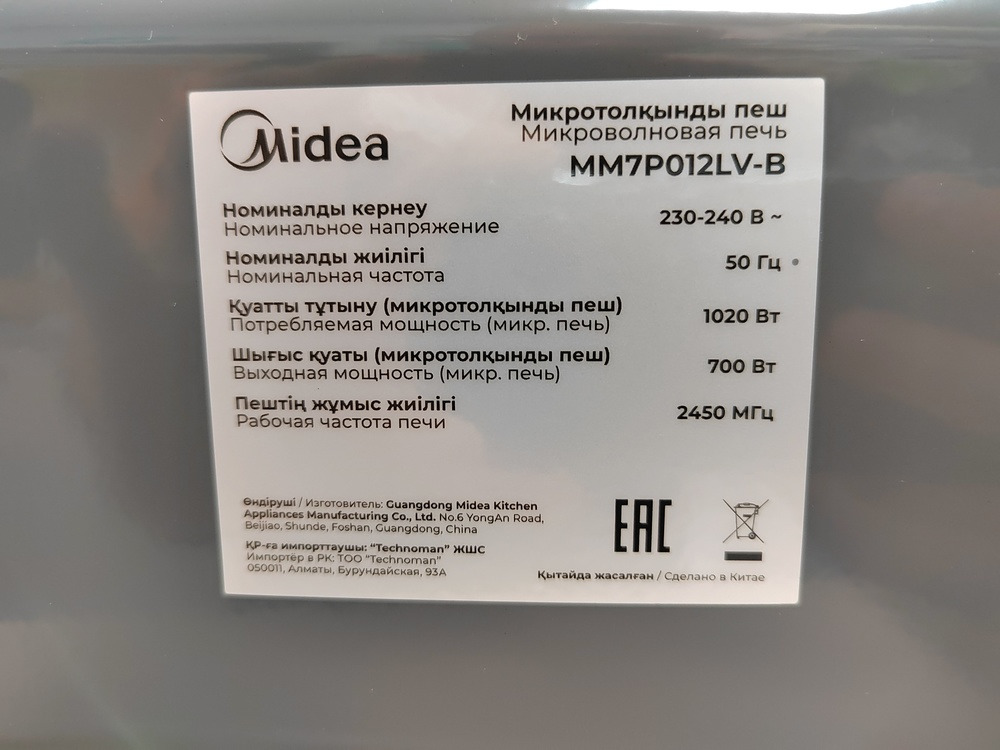 Микроволновая печь Midea MM7P012LV-B