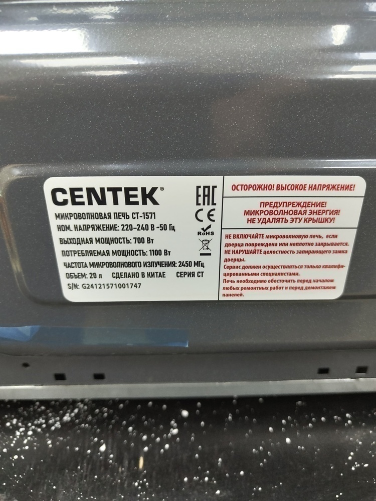 Микроволновая печь Centek CT-1571