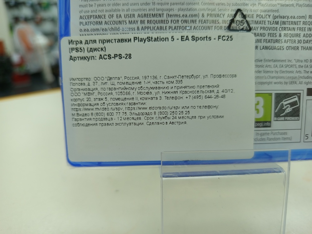Игра Playstation 5 Ea FC25
