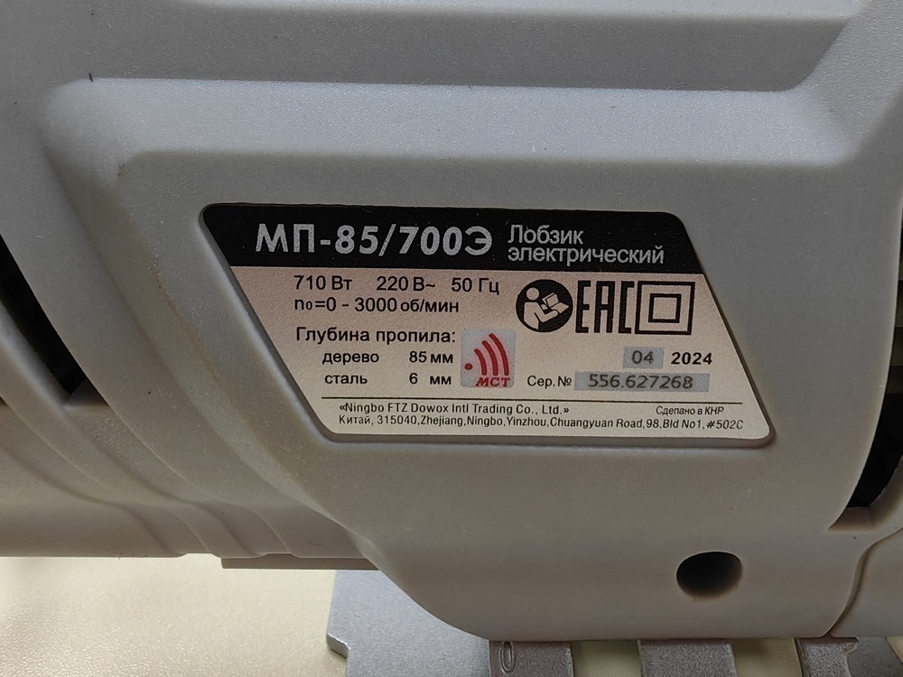 Лобзики Интерскол МП-85/700Э;