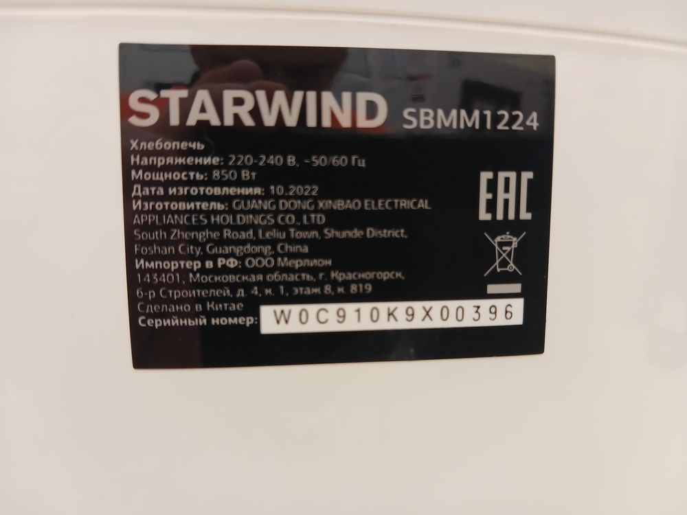 ХЛЕБОПЕЧИ Starwind SBMM1224