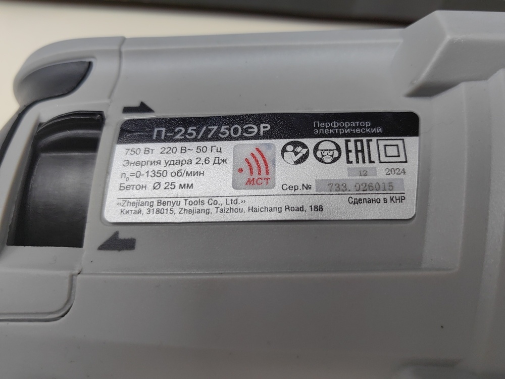 Перфоратор Интерскол П-25/750ЭР (733.1.0.70)