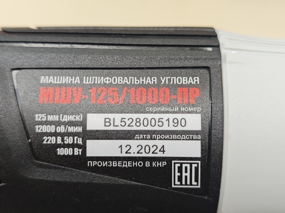 Угловая шлифмашина Elti МШУ-125/1000ПР
