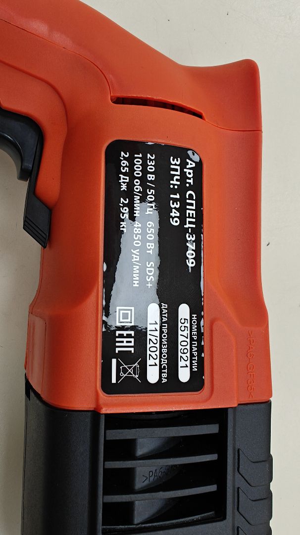 Перфоратор Спец БПЭ-620
