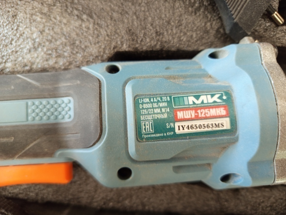 Угловая шлифмашина Электроприбор МШУ-125МКБ