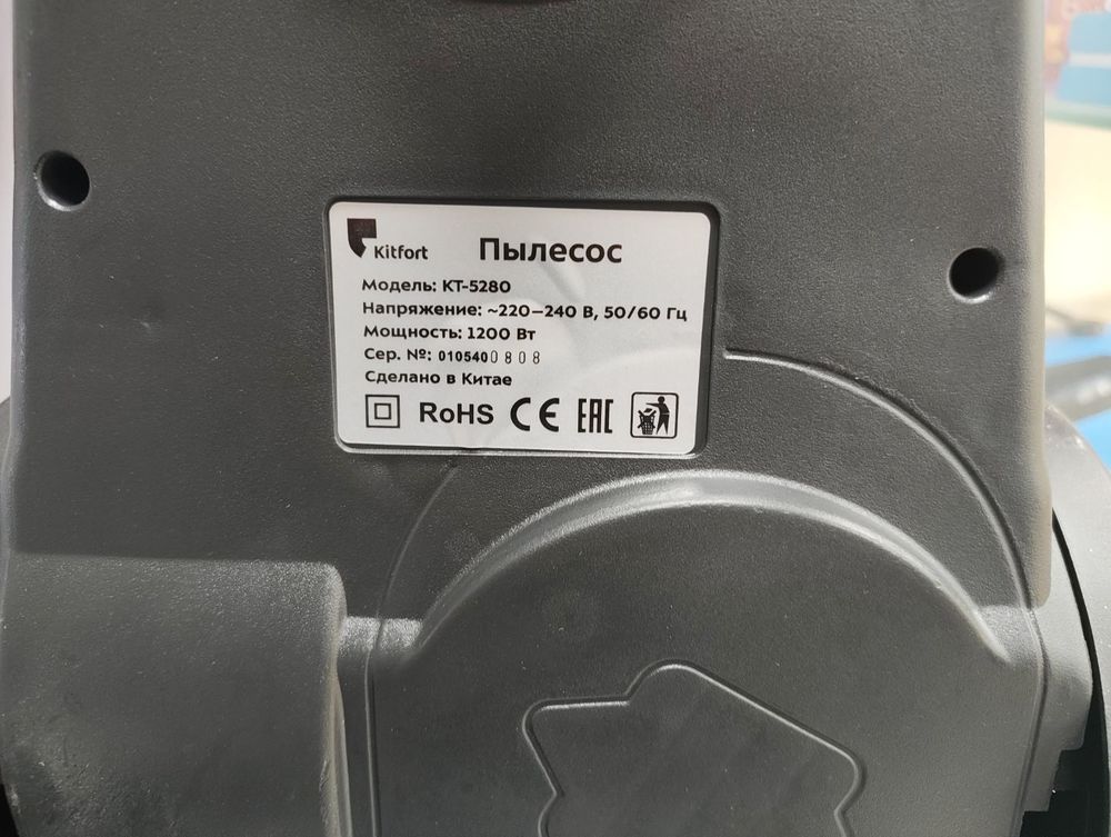 Пылесос Kitfort КТ-5280