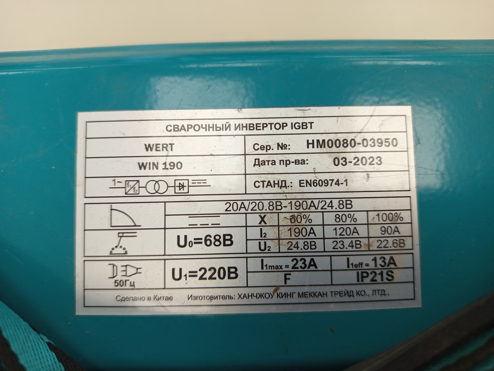 Сварочный аппарат Wert Win 190;
