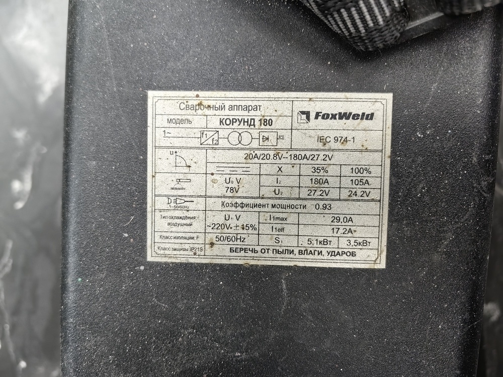 Сварочный аппарат FoxWeld корунд 180;
