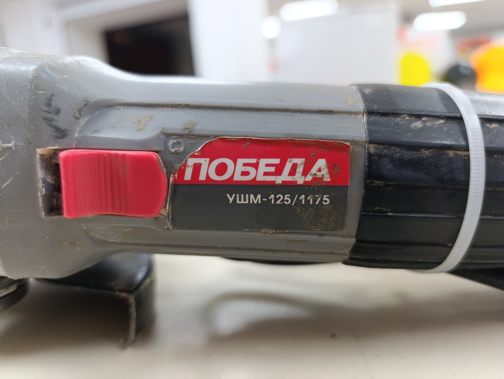 УШМ (Болгарки) Победа 125/1175