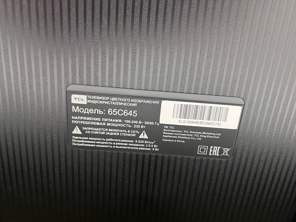 QLED Телевизор TCL 65C645