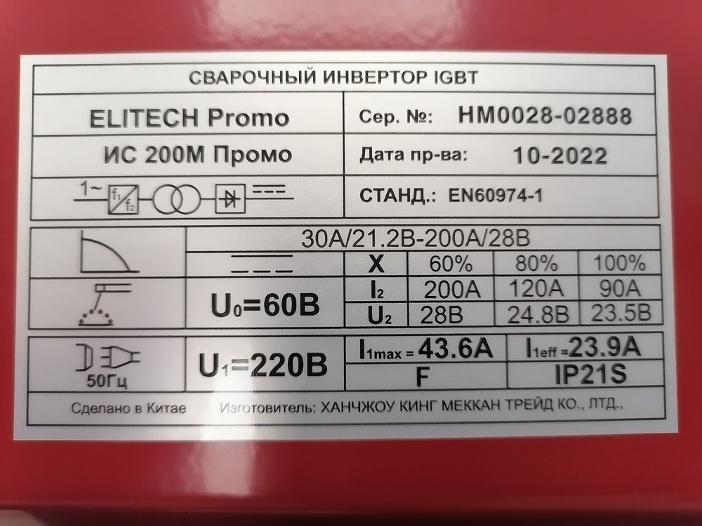 Сварочный аппарат Elitech ИС 200М Промо