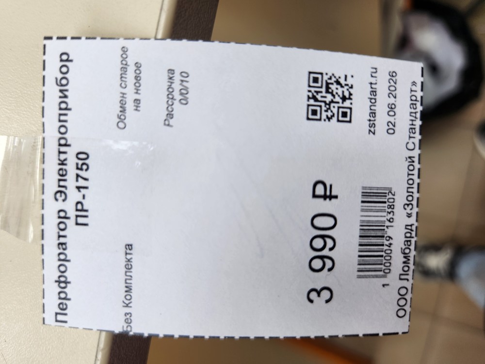 Перфоратор Электроприбор ПР-1750