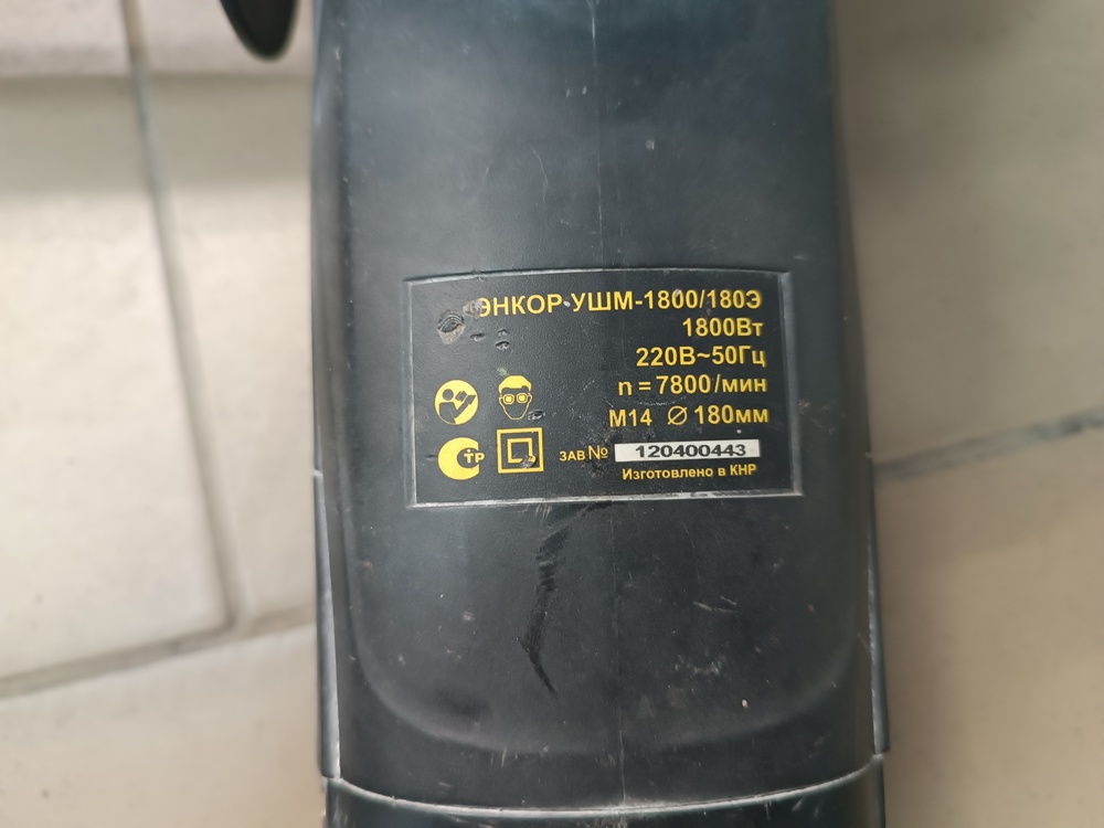УШМ (Болгарки) Энкор УШМ-1800/180Э.