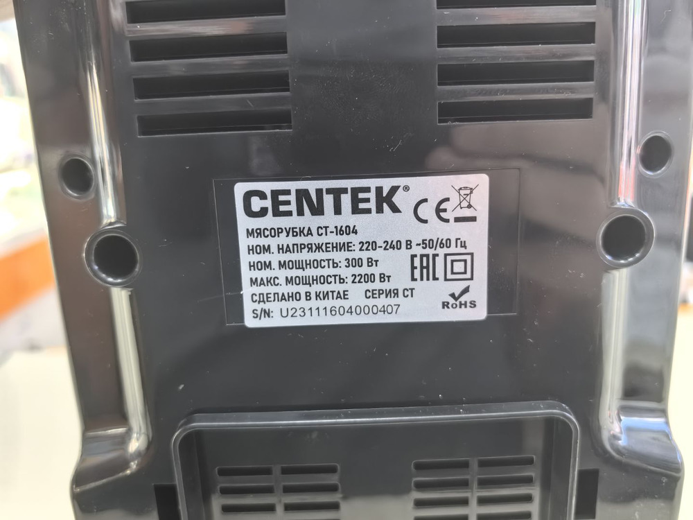 Мясорубка Centek CT-1604
