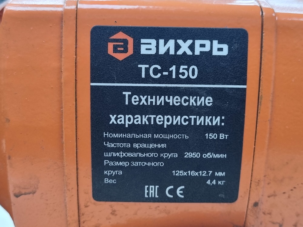 ТОЧИЛЬНЫЙ СТАНОК ВИХРЬ ТС-150