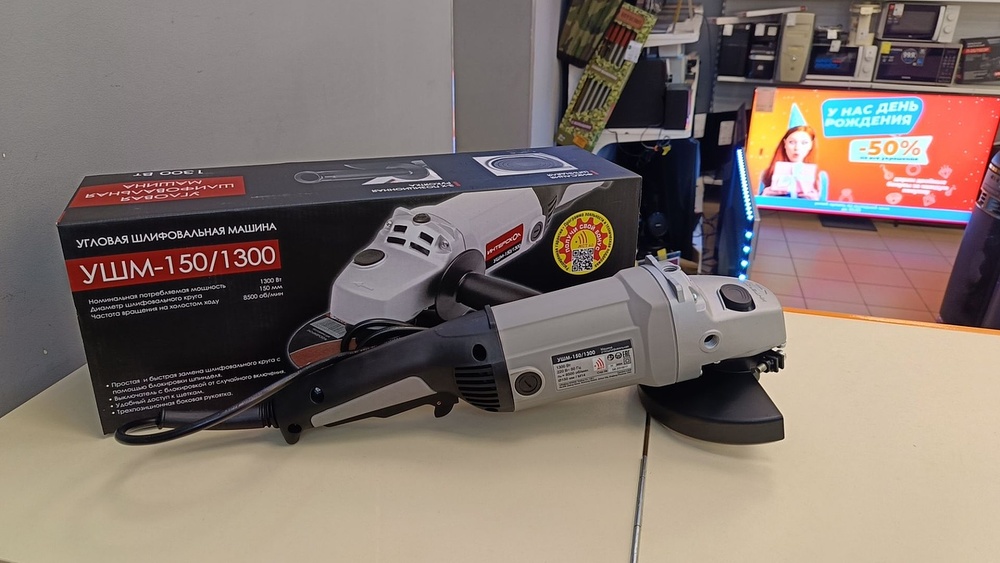 Угловая шлифмашина Интерскол 150/1300 (58.1.0.00)