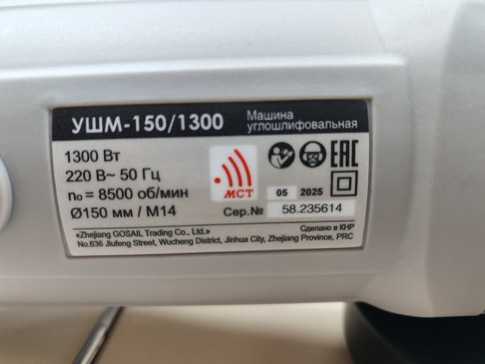 Угловая шлифмашина Интерскол 150/1300 (58.1.0.00)