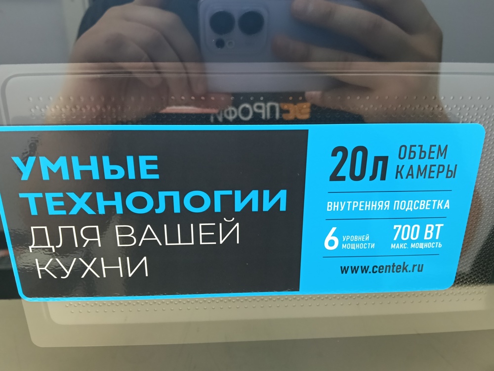 Микроволновая печь Centek CT-1575