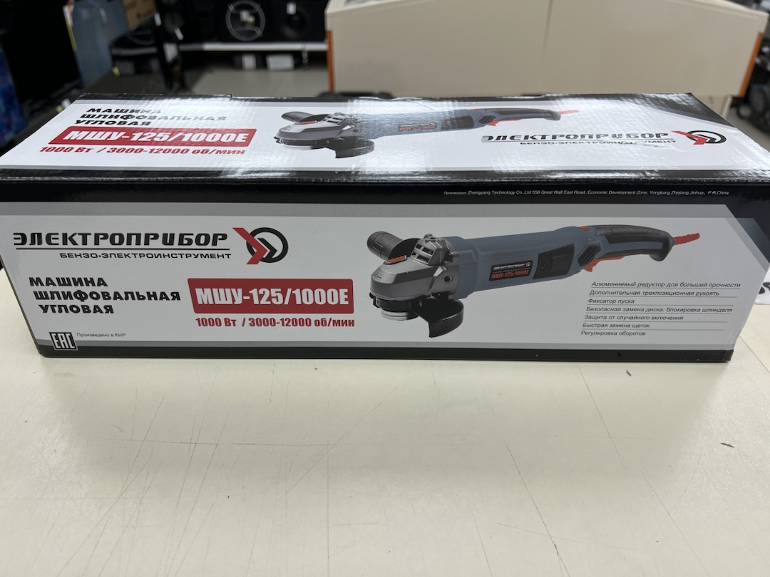 Угловая шлифмашина Электроприбор УШМ-125/1000Е