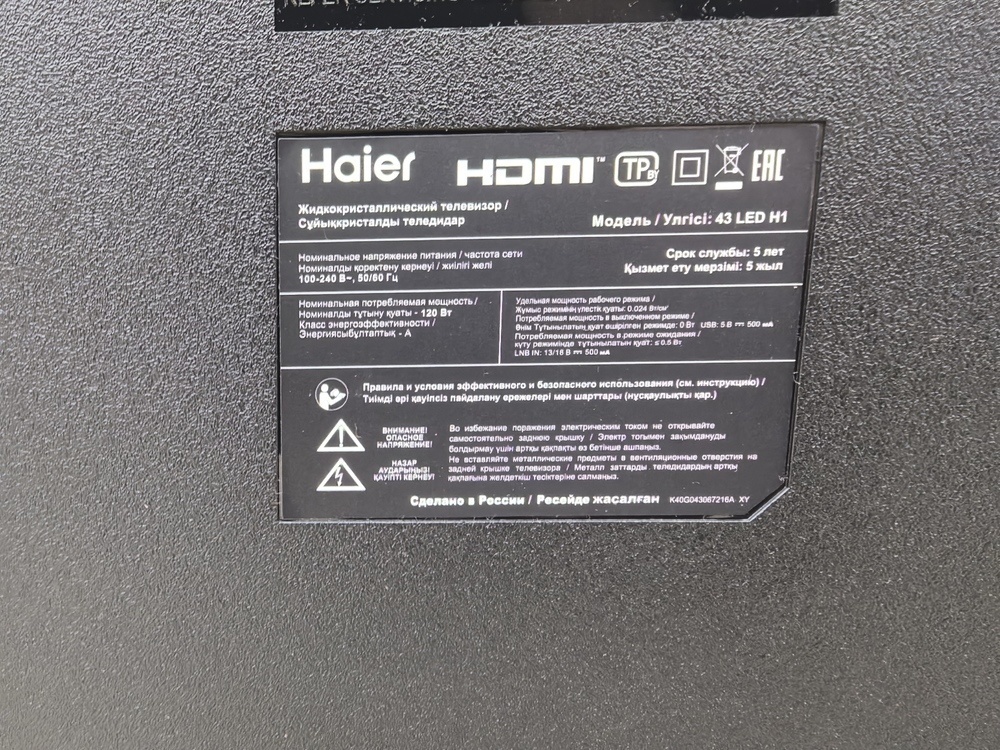 LED Телевизор Haier 43 LED H1