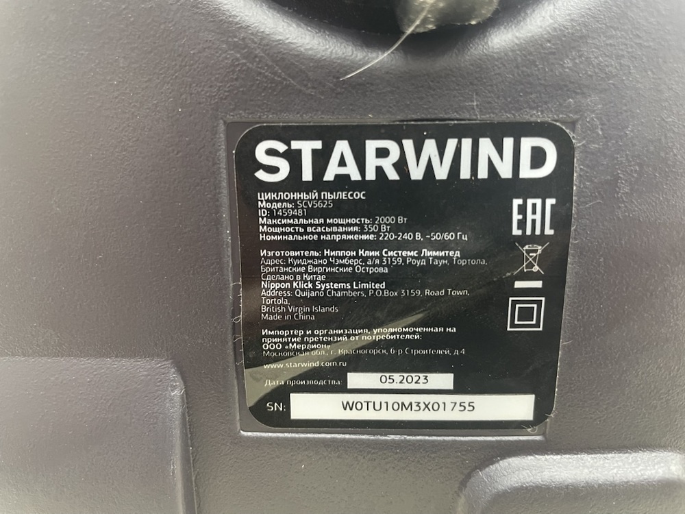 Пылесос Starwind SCV5625