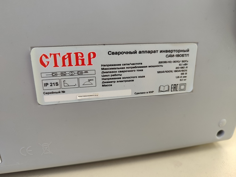 Сварочный аппарат Ставр САИ-180БТЛ Сварочный аппарат Ставр САИ-180БТЛ
