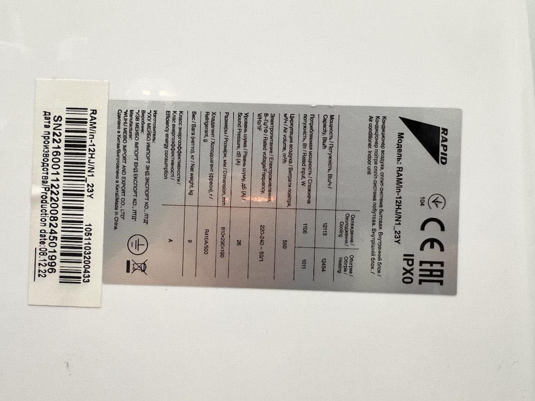 Сплит-система Rapid RAC-12HJ/N1_23Y