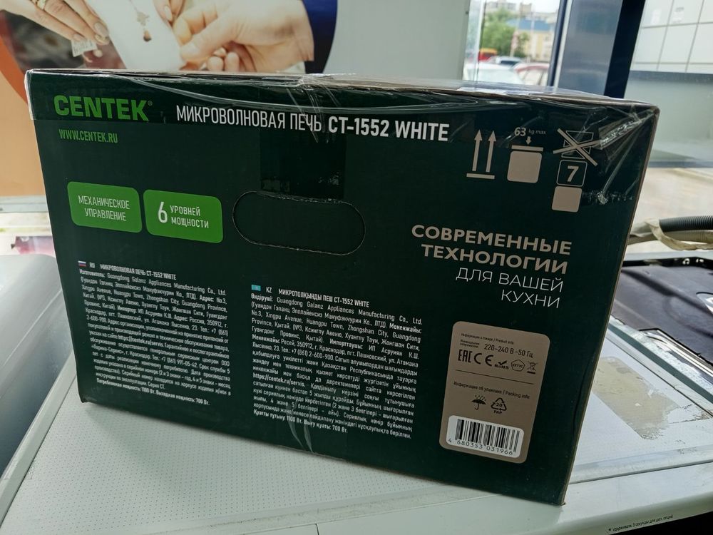 Микроволновая печь Centek CT-1552