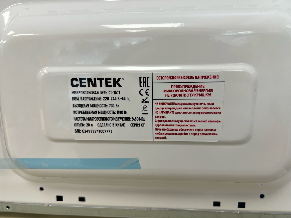Микроволновая печь Centek CT-1571