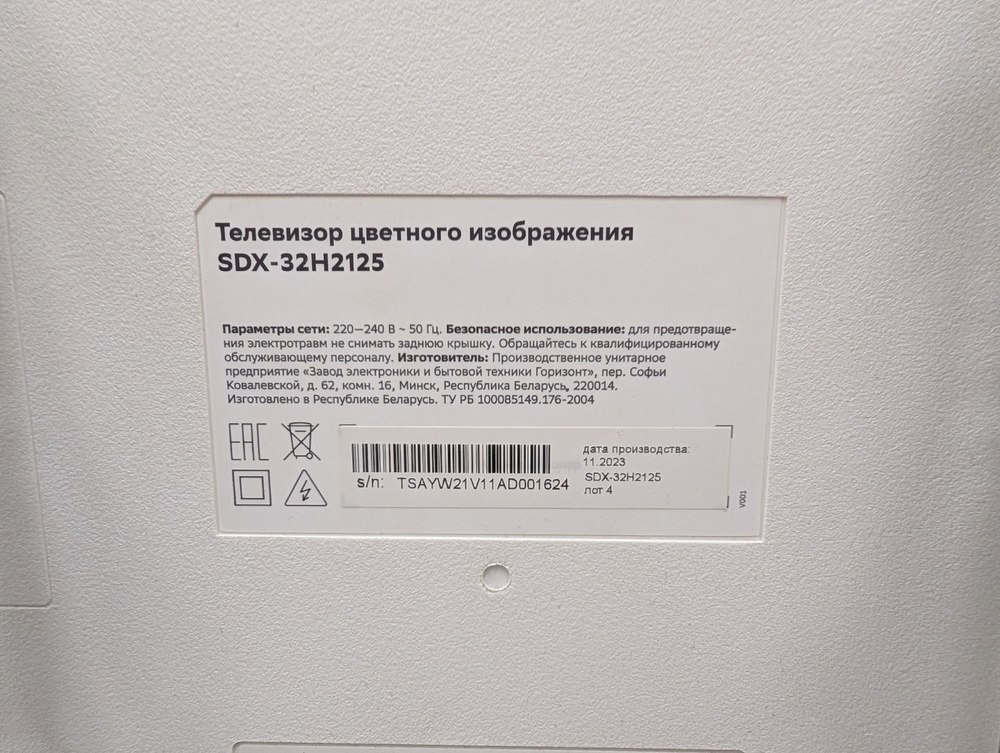 LED Телевизор SBER SDX-32H2125