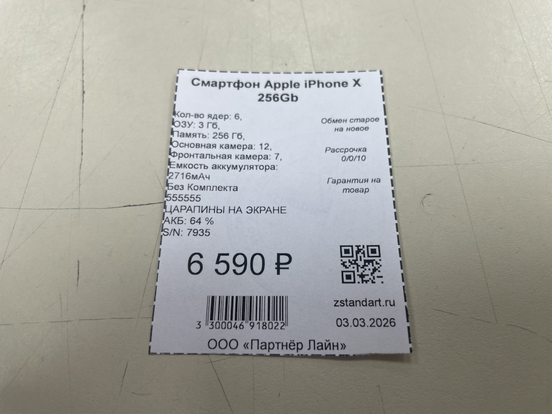 Смартфон Apple iPhone X 256Gb