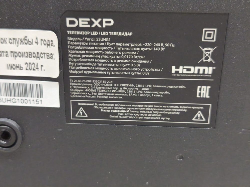 LED Телевизор Dexp 55UHG1