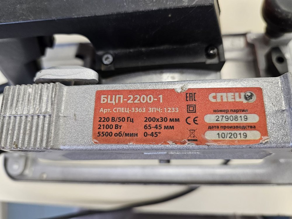 Дисковая пила Спец БЦП-2200-1;