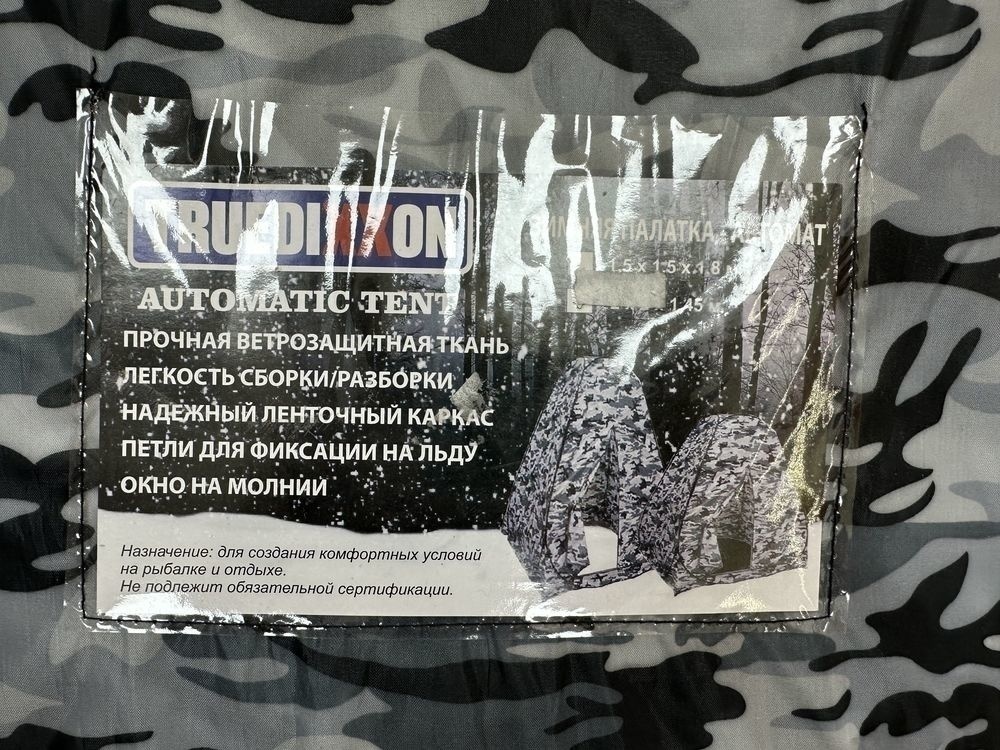 Палатка Truedixxon 2*2*1.45м