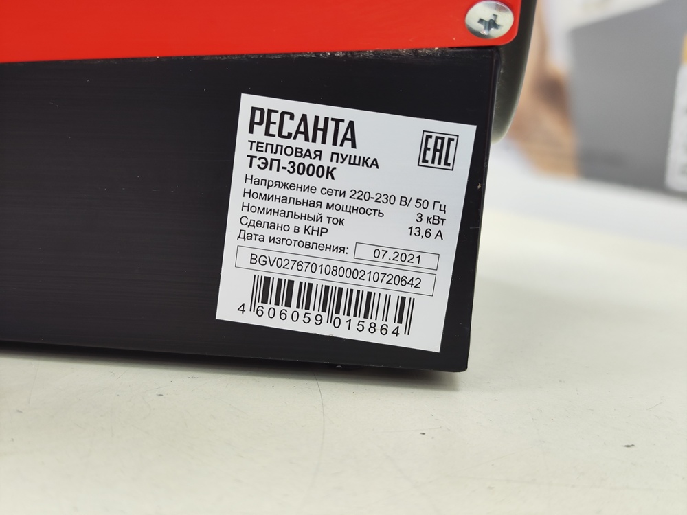 Тепловая пушка Ресанта ТЭП-3000К