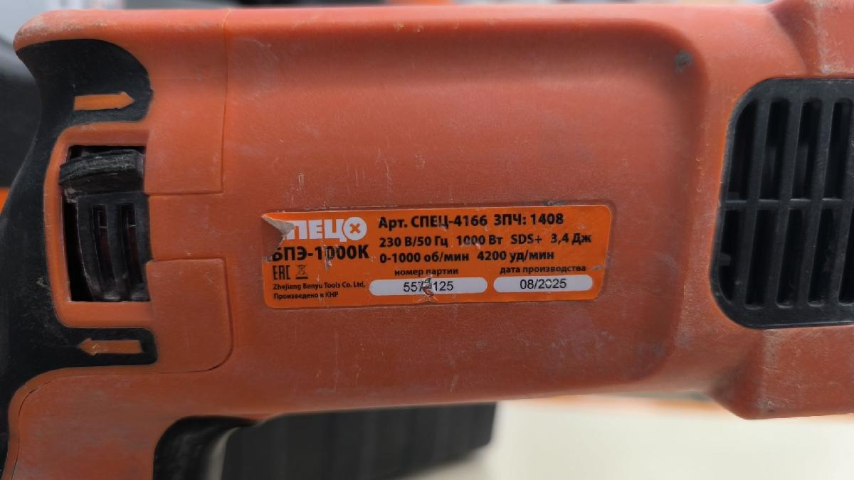 Перфоратор СПЕЦ БПЭ-1000К