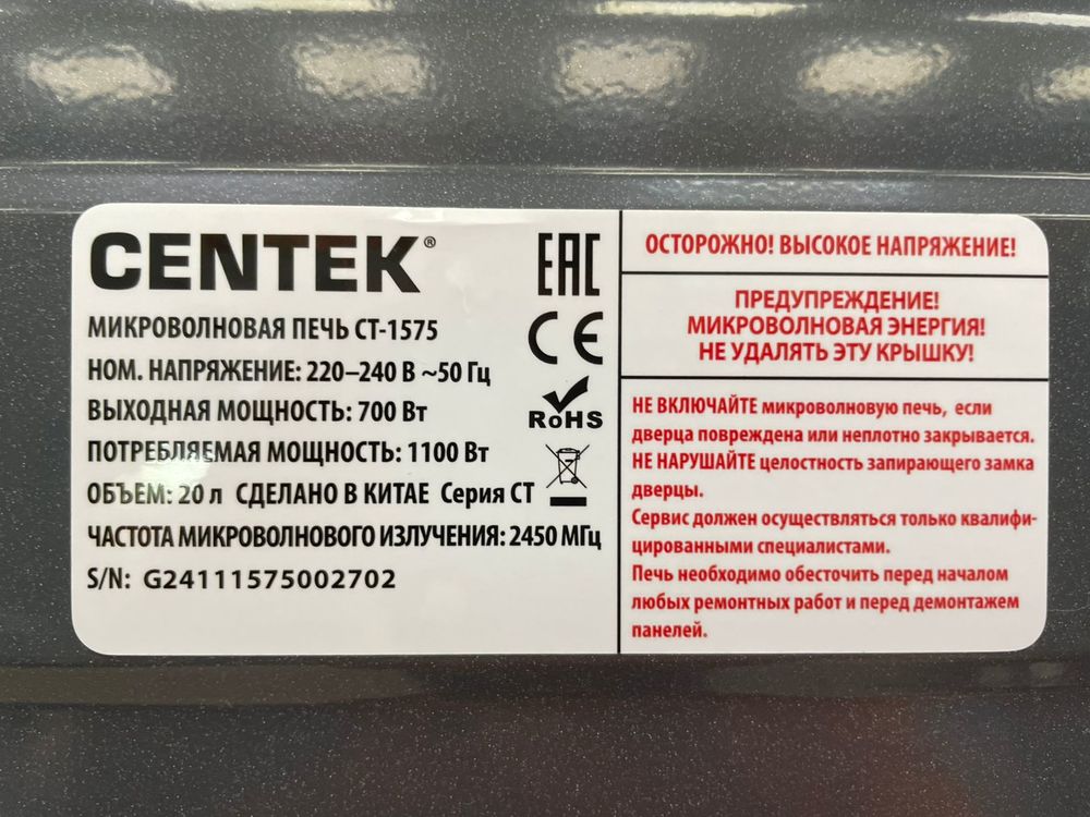 Микроволновая печь Centek CT-1575